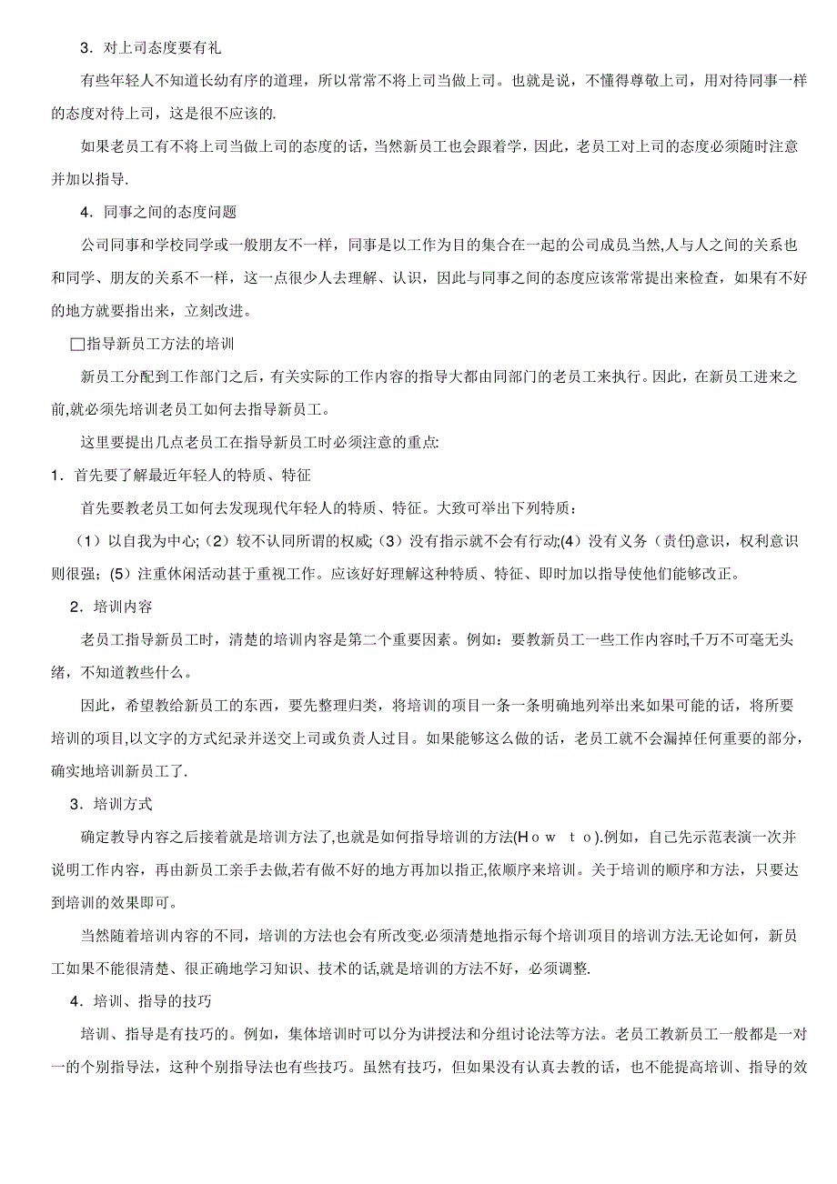 员工培训的基本原则_第3页