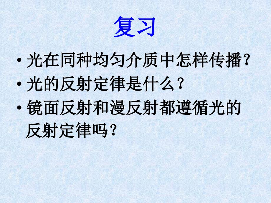 新人教版物理43平面镜成像课件_第2页