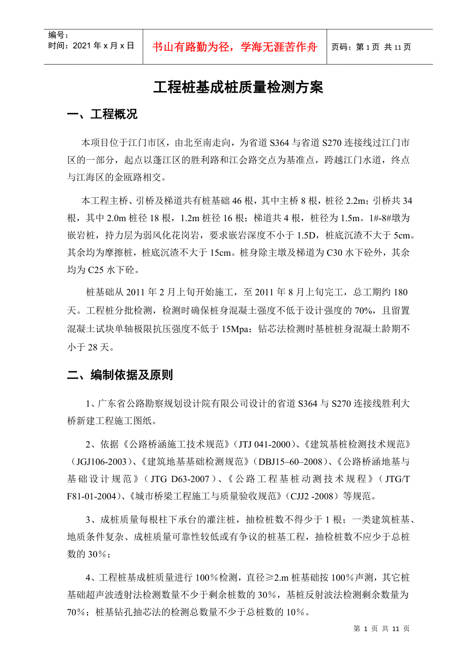 桩基础成桩质量检测方案_第3页