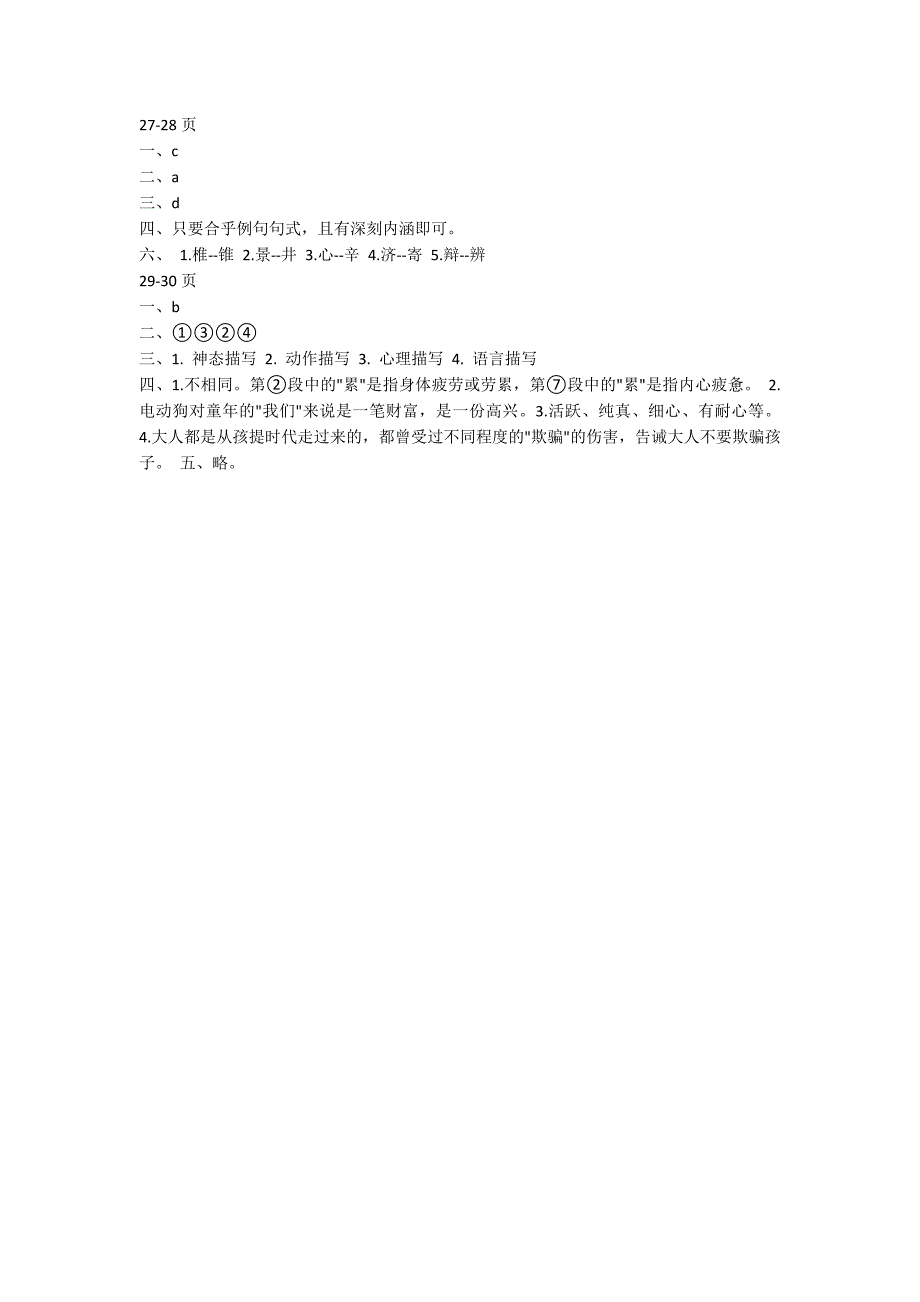 2022一年级语文上册寒假生活答案_第4页