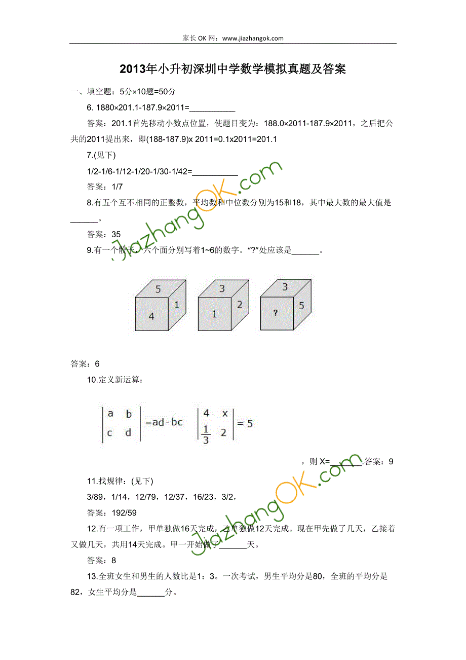 深圳中学历年小升初真题.doc_第1页