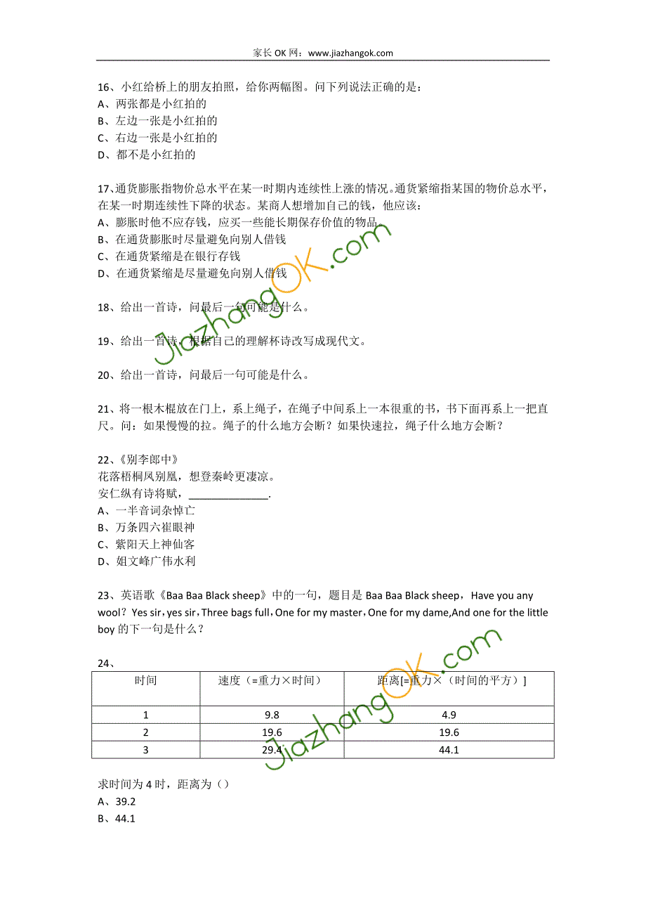 深圳中学历年小升初真题.doc_第4页