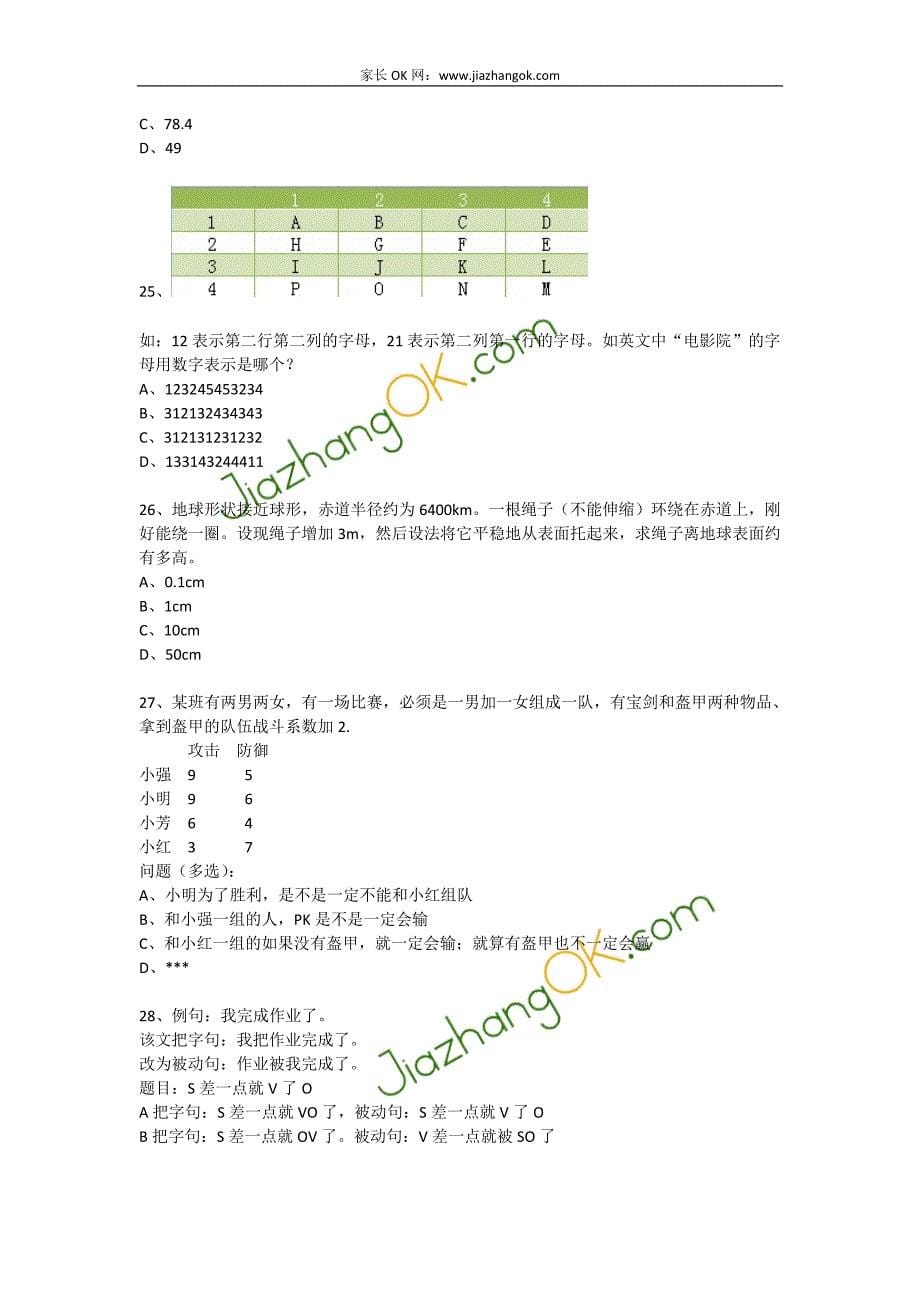 深圳中学历年小升初真题.doc_第5页