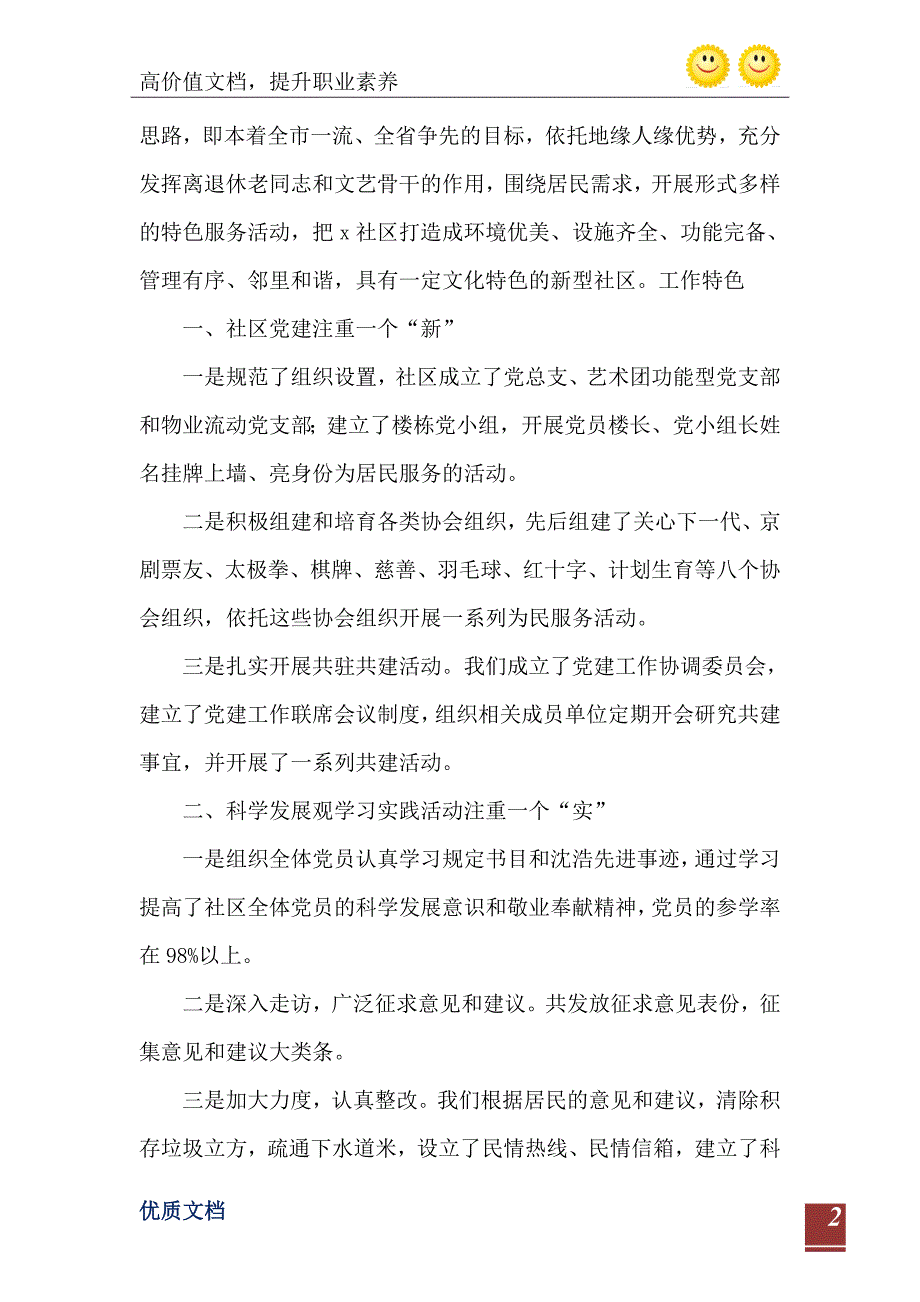 社区观摩点汇报材料_第3页