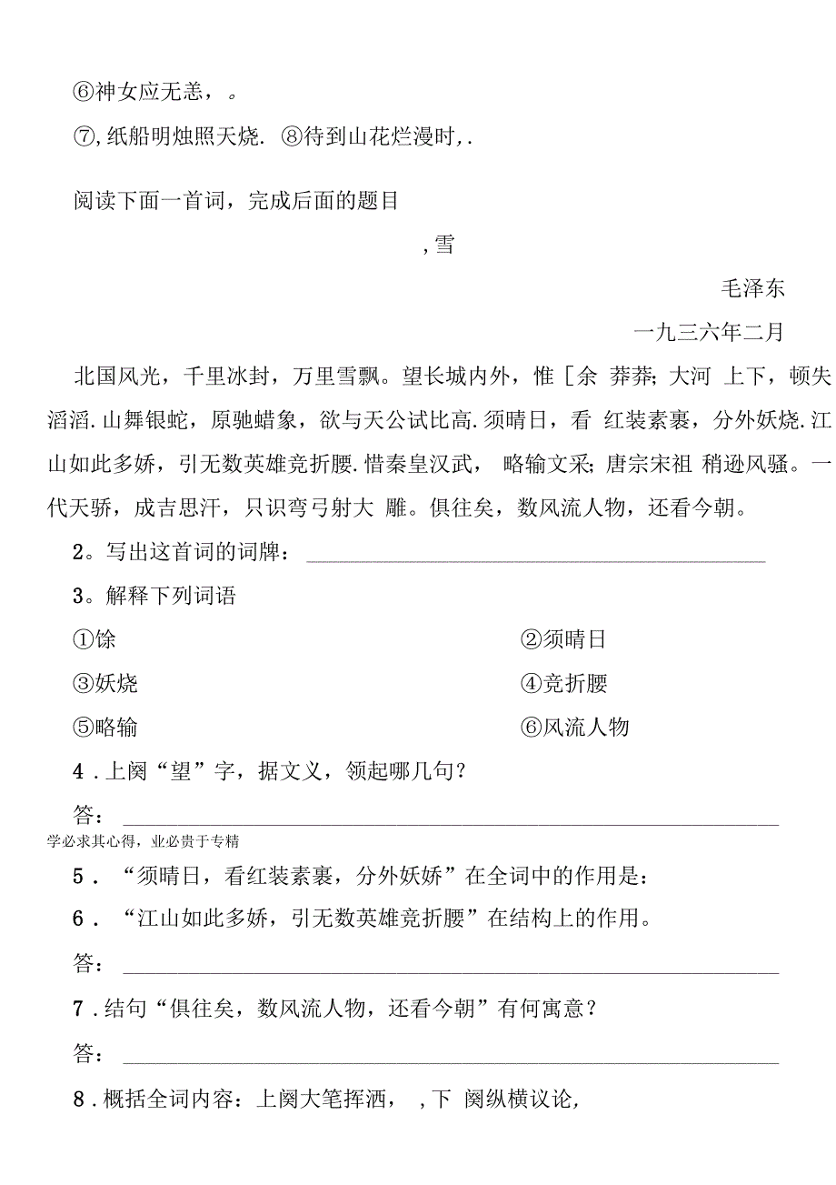 2013学年高一语文精品同步练习1沁园春长沙新人教版1含答案_第3页