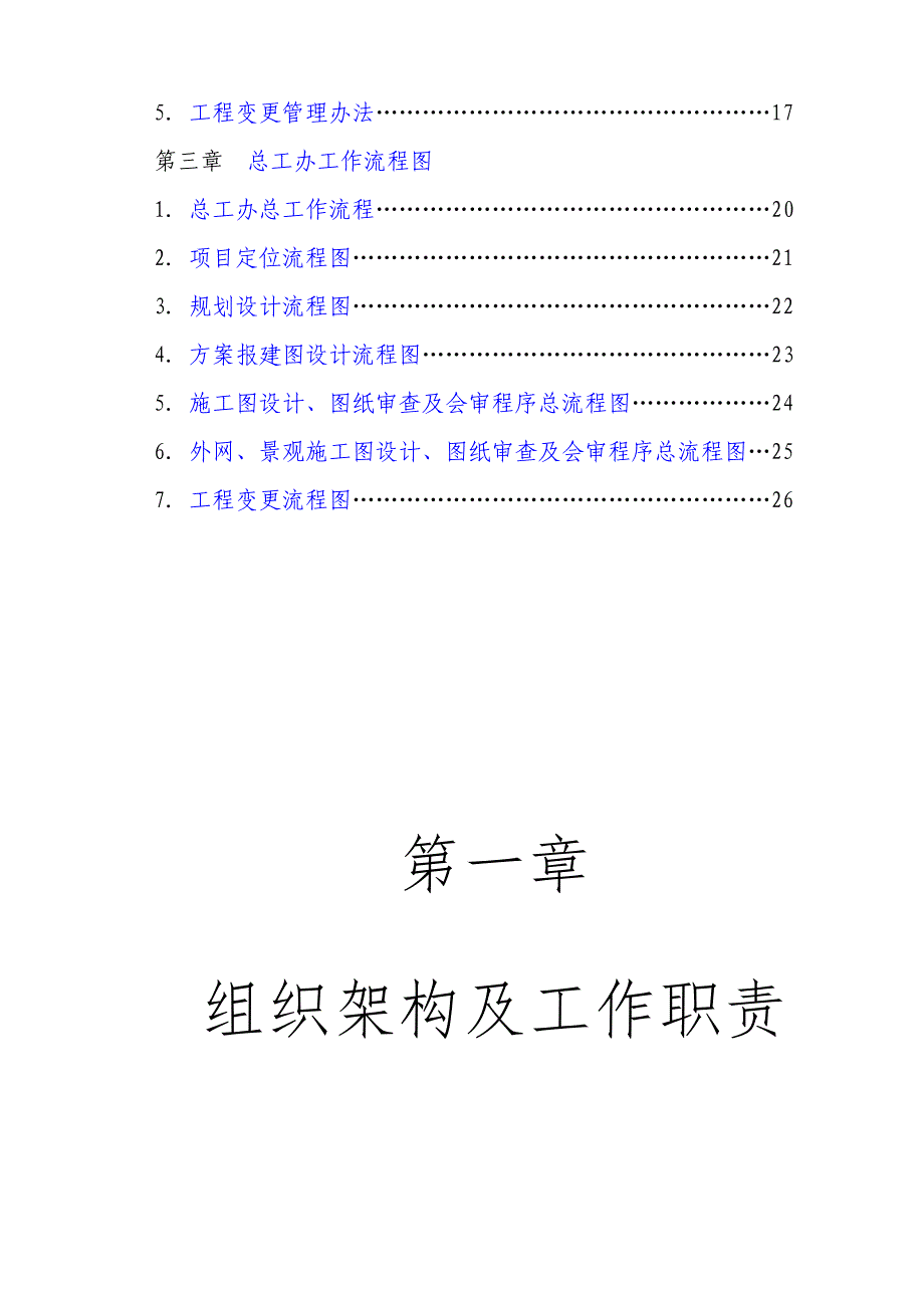 房地产公司总工办工作手册_第2页