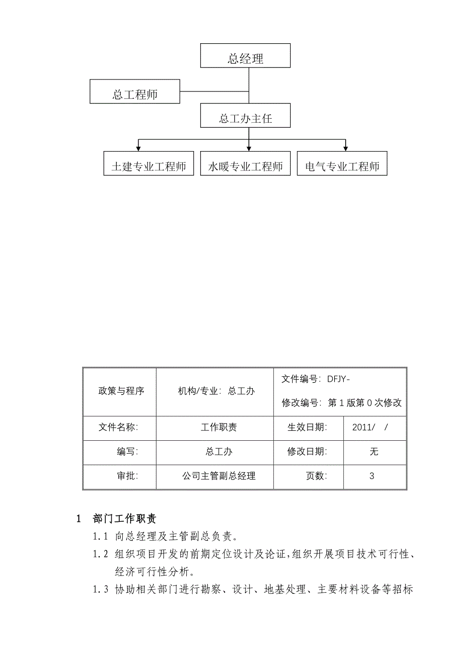 房地产公司总工办工作手册_第3页