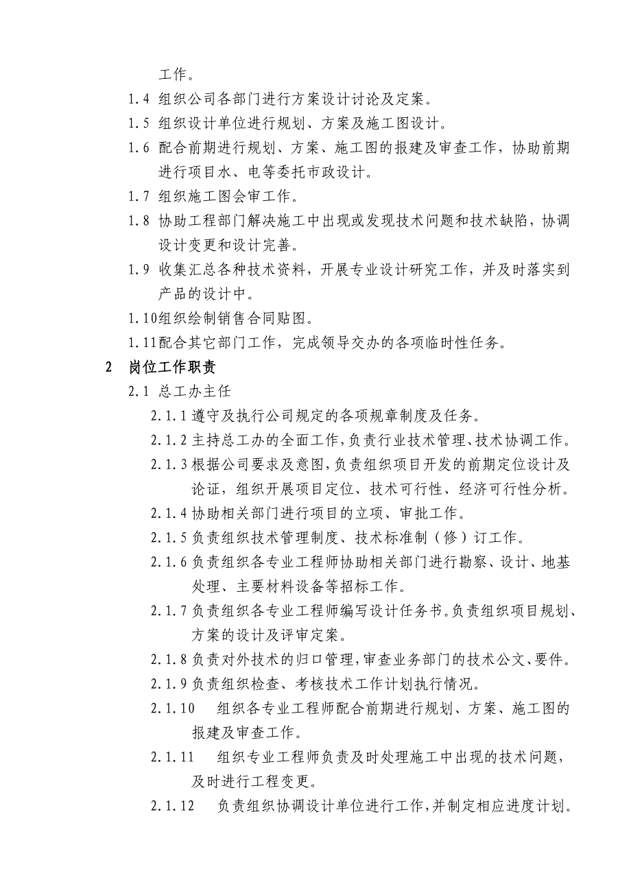 房地产公司总工办工作手册_第4页