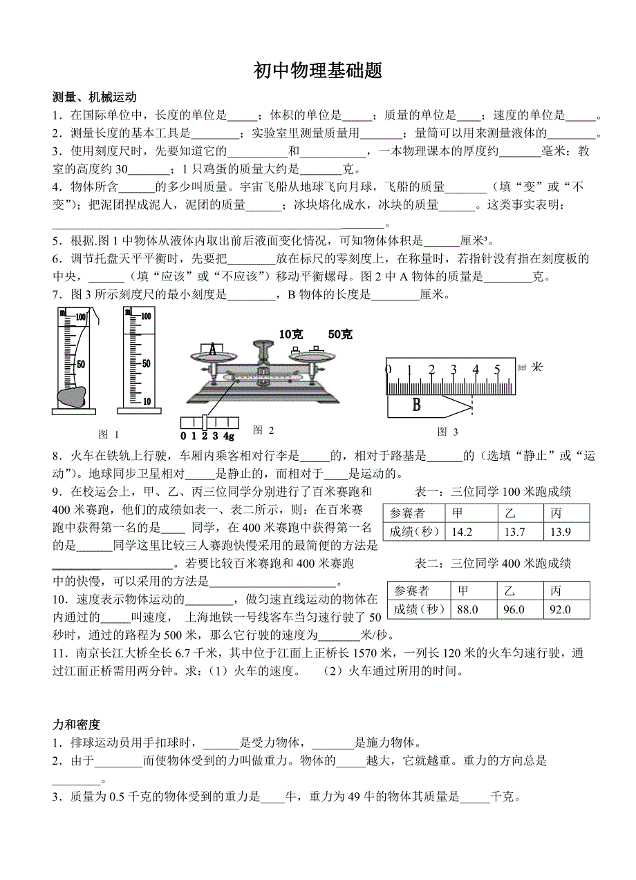 物理基础训练.doc_第1页