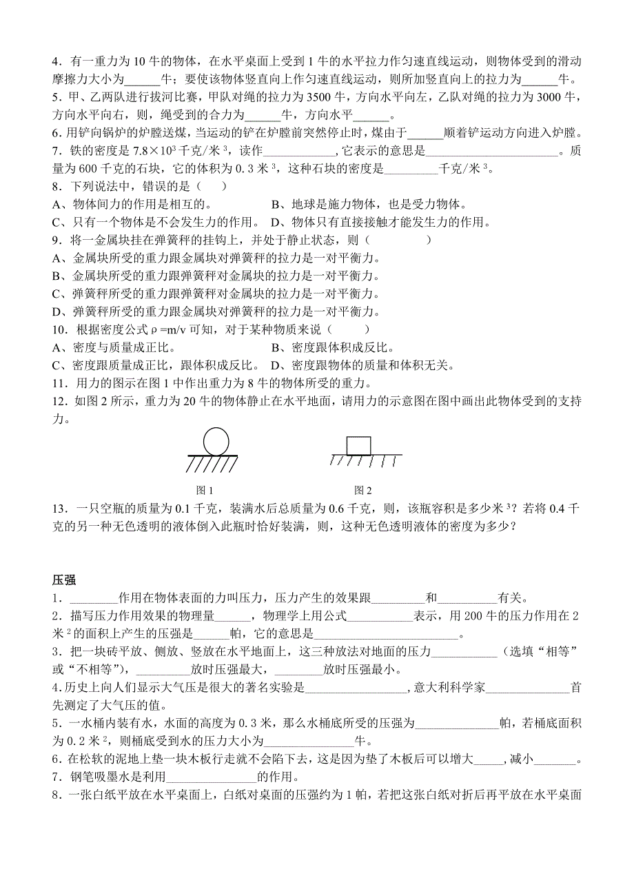 物理基础训练.doc_第2页