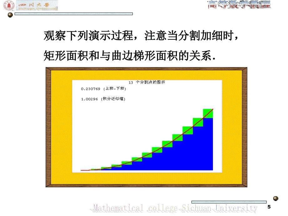 51定积分的概念_第5页