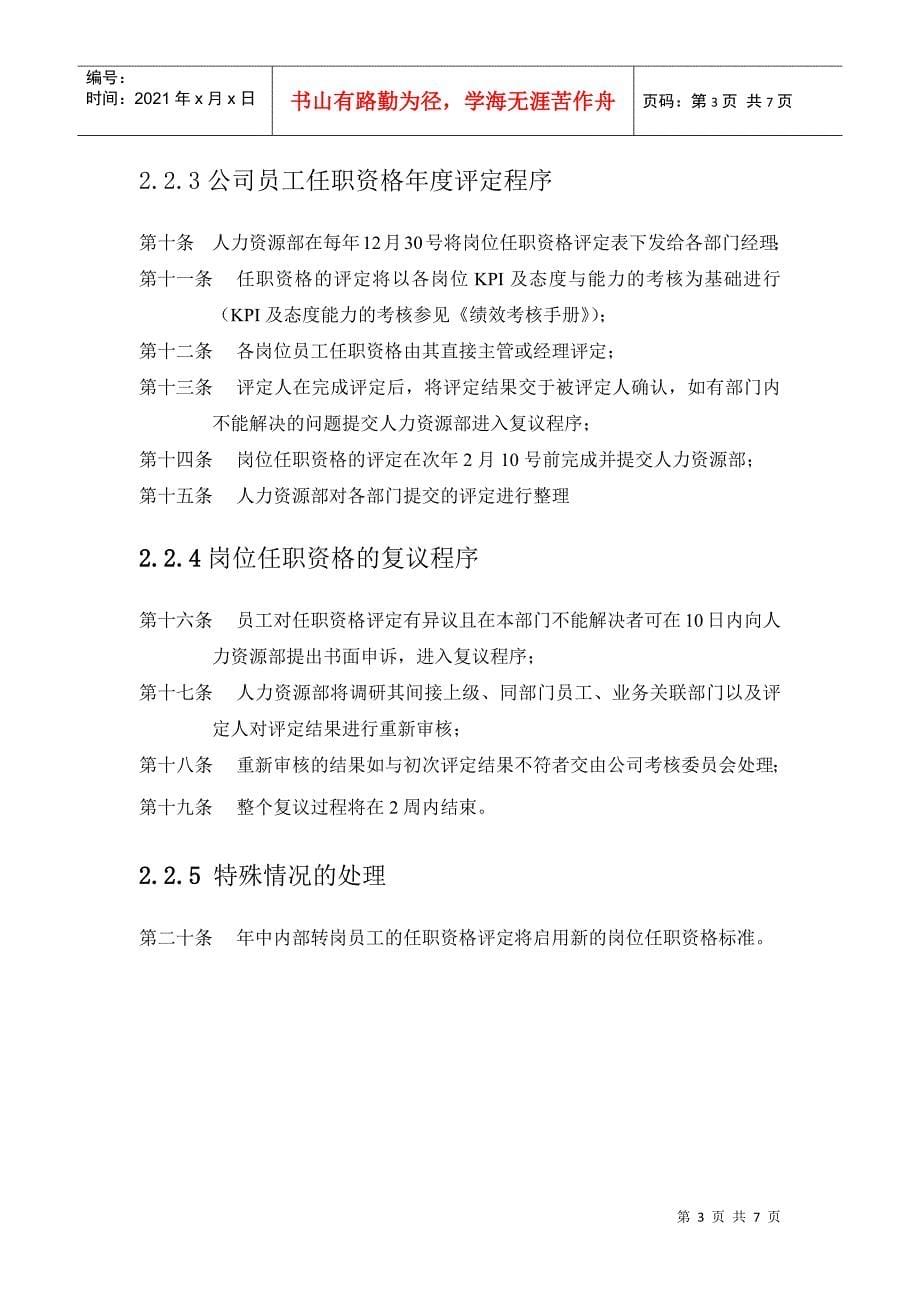北京李宁体育用品有限公司任职资格管理办法_第5页