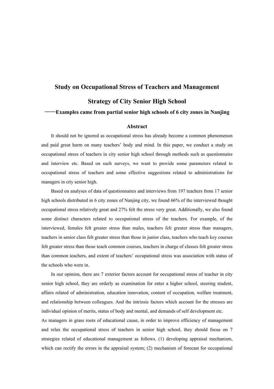 优秀毕业设计精品城市高中教师职业压力状况与学校管理对策的研究以南京市城区部分高中为例_第3页