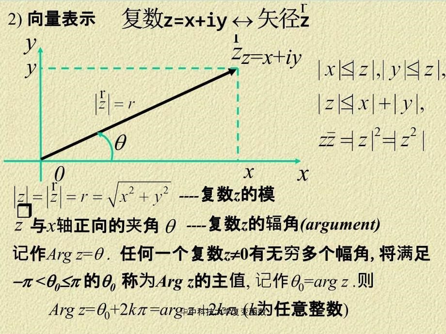 华中科技大学复变函数_第5页