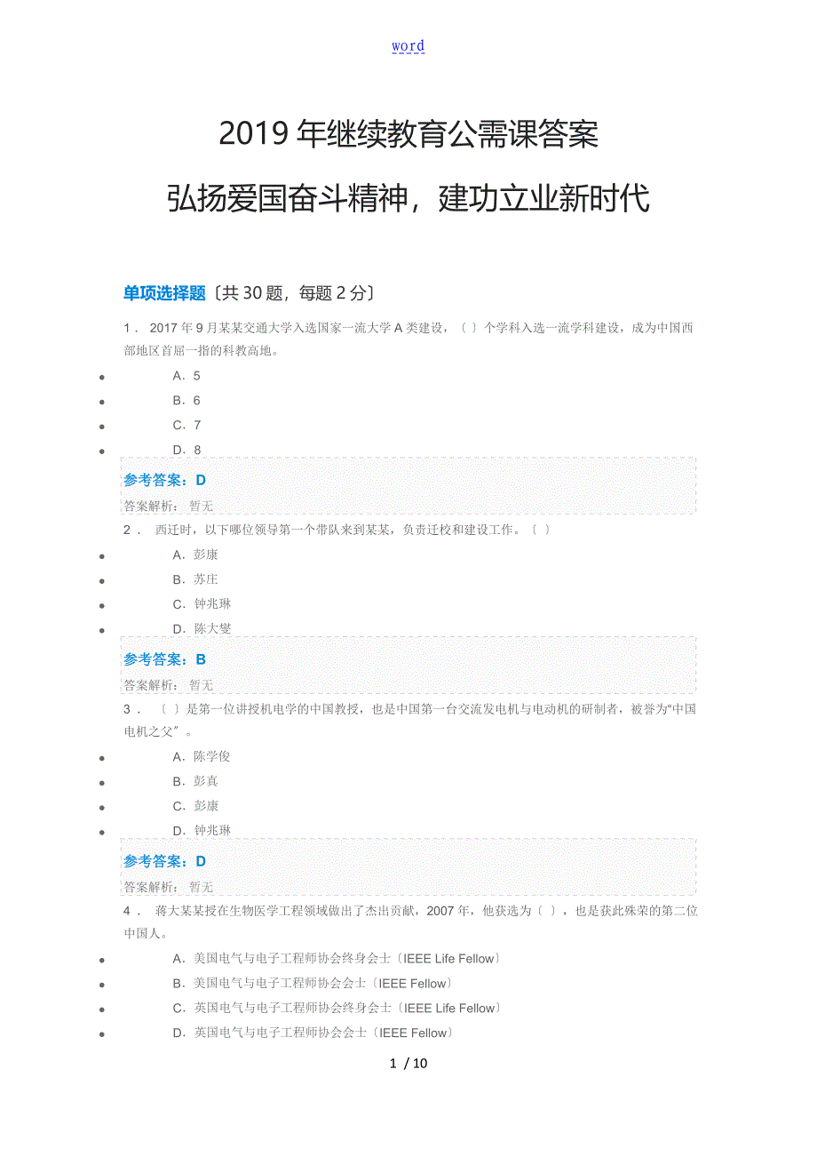 2019继续教育问题详解_第1页