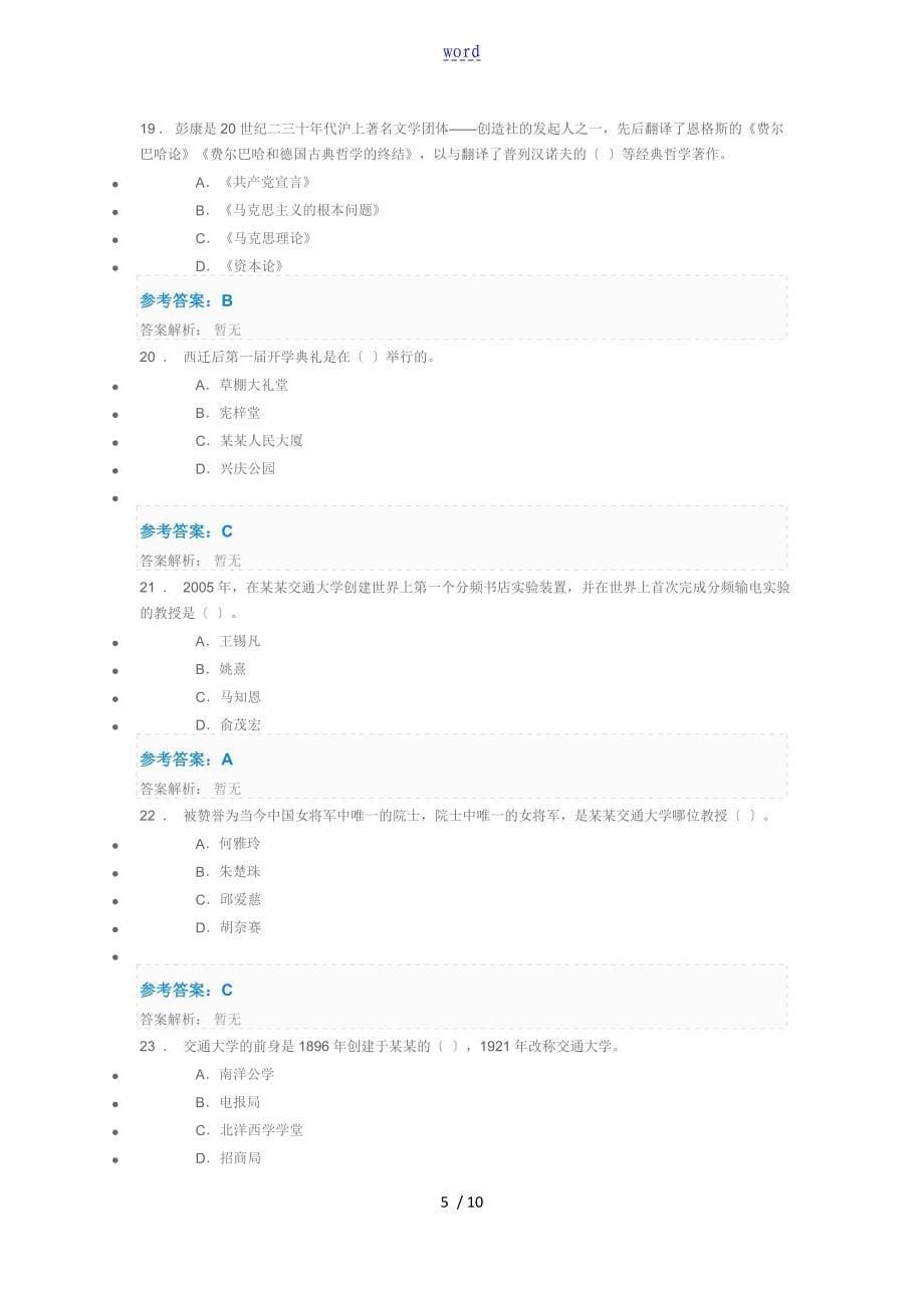 2019继续教育问题详解_第5页