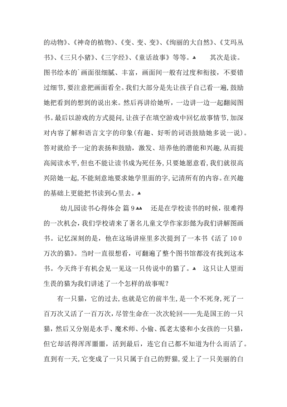 关于幼儿园读书心得体会集合9篇_第4页