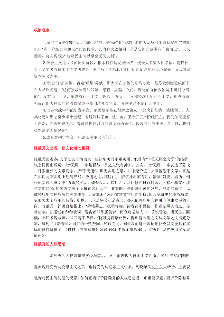 陈独秀政治观点_第1页