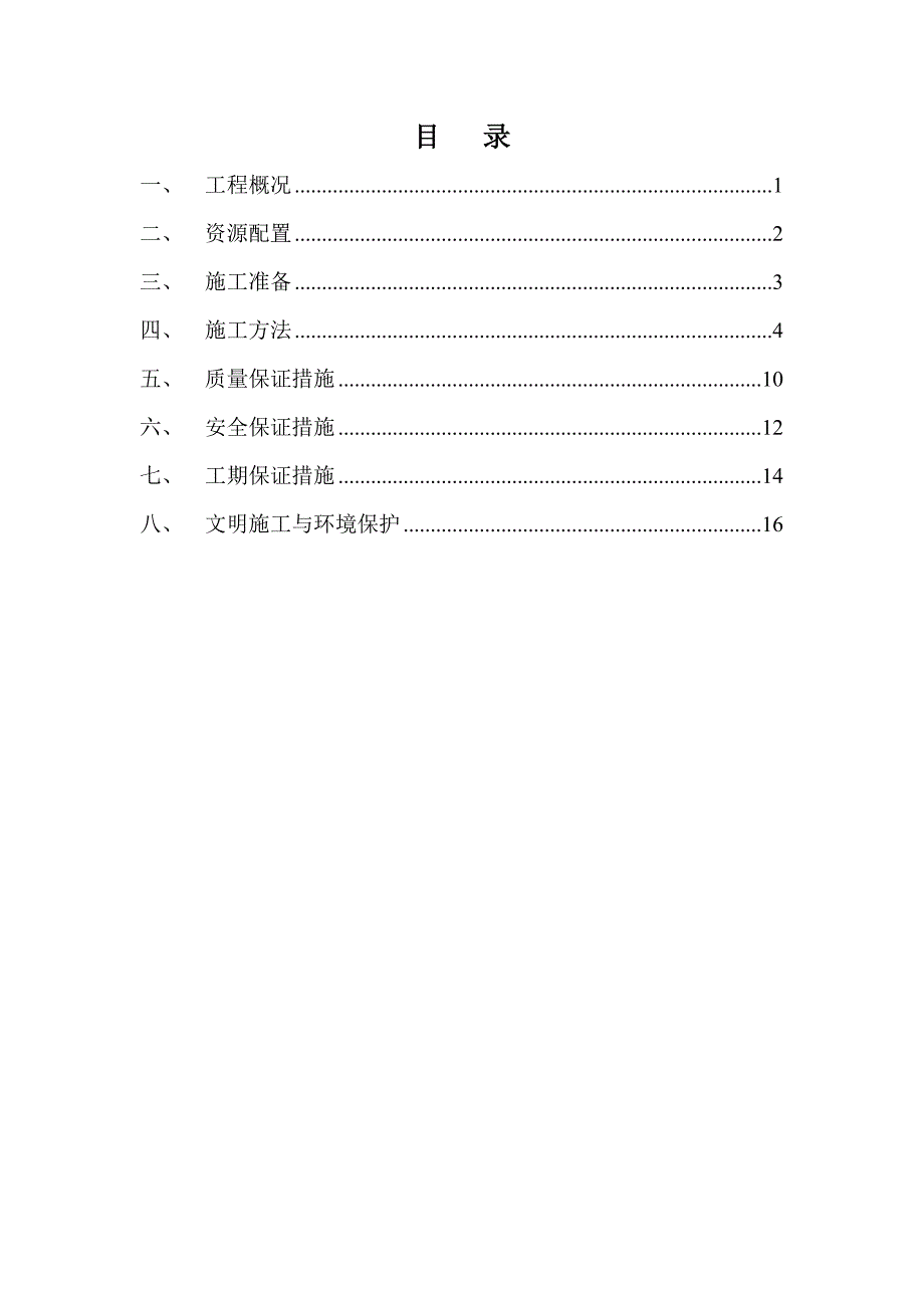 高速公路工程路基防护的施工方案_第2页