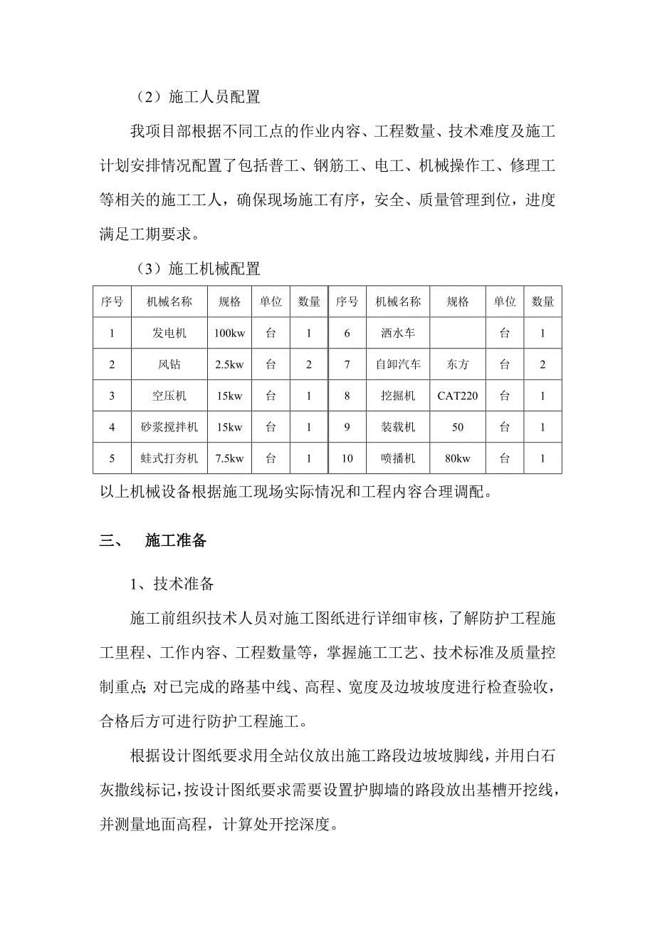 高速公路工程路基防护的施工方案_第5页