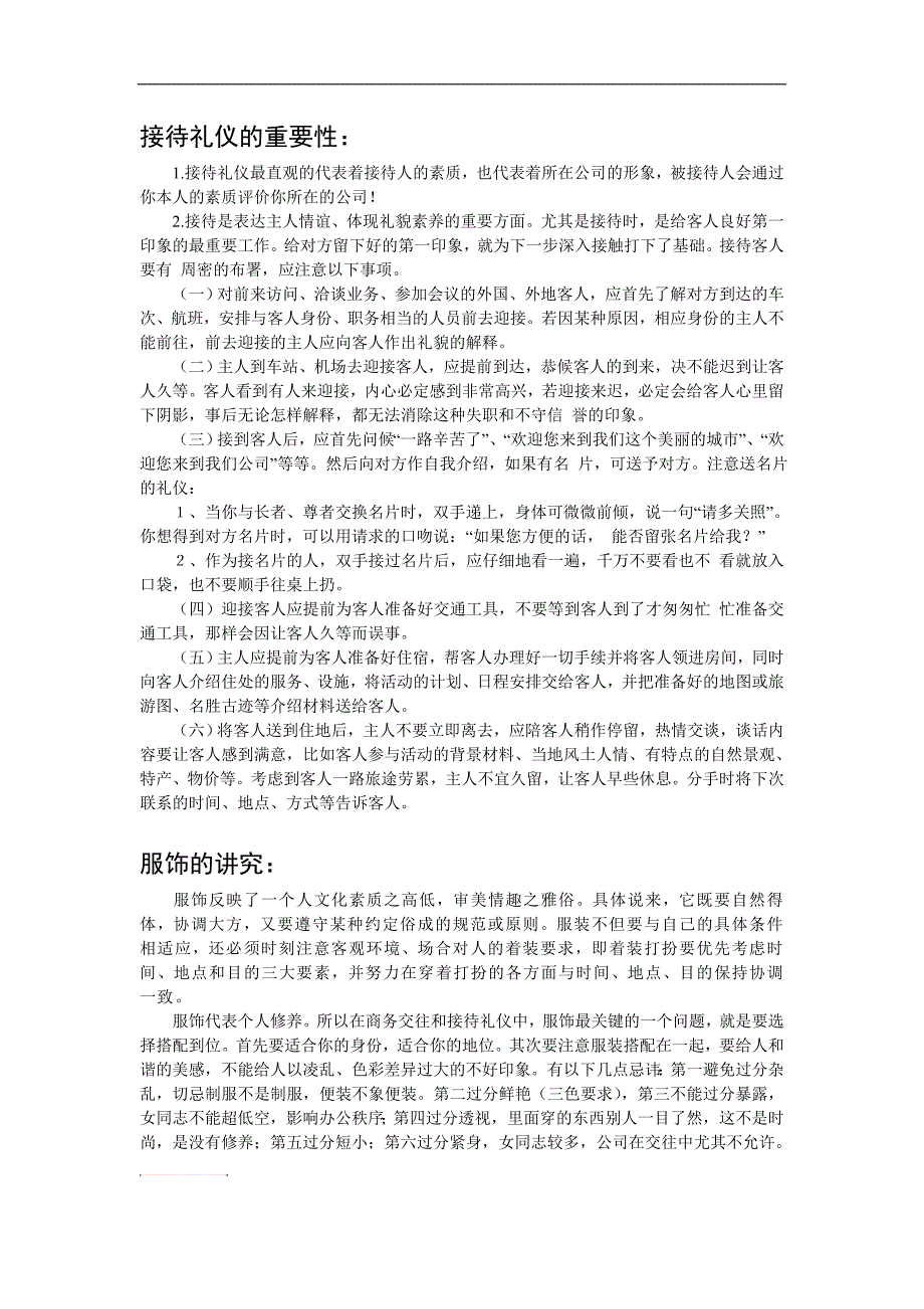 接待礼仪的重要性_第1页