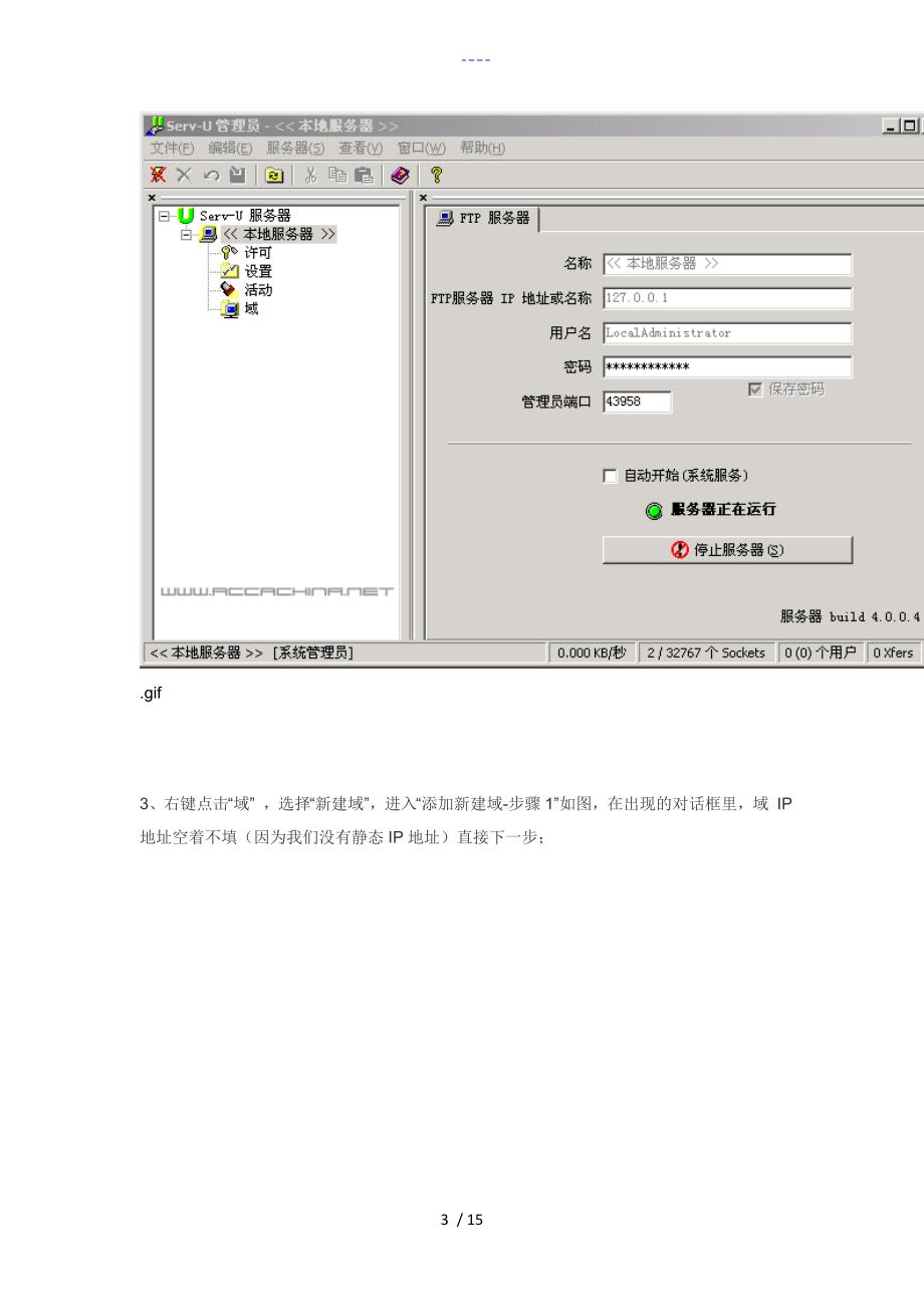 Serv-U架设FTP服务器图解_第3页