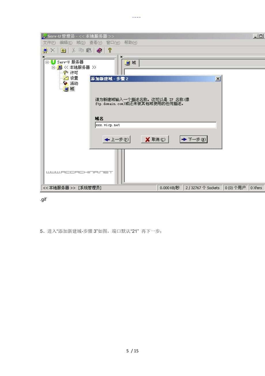 Serv-U架设FTP服务器图解_第5页