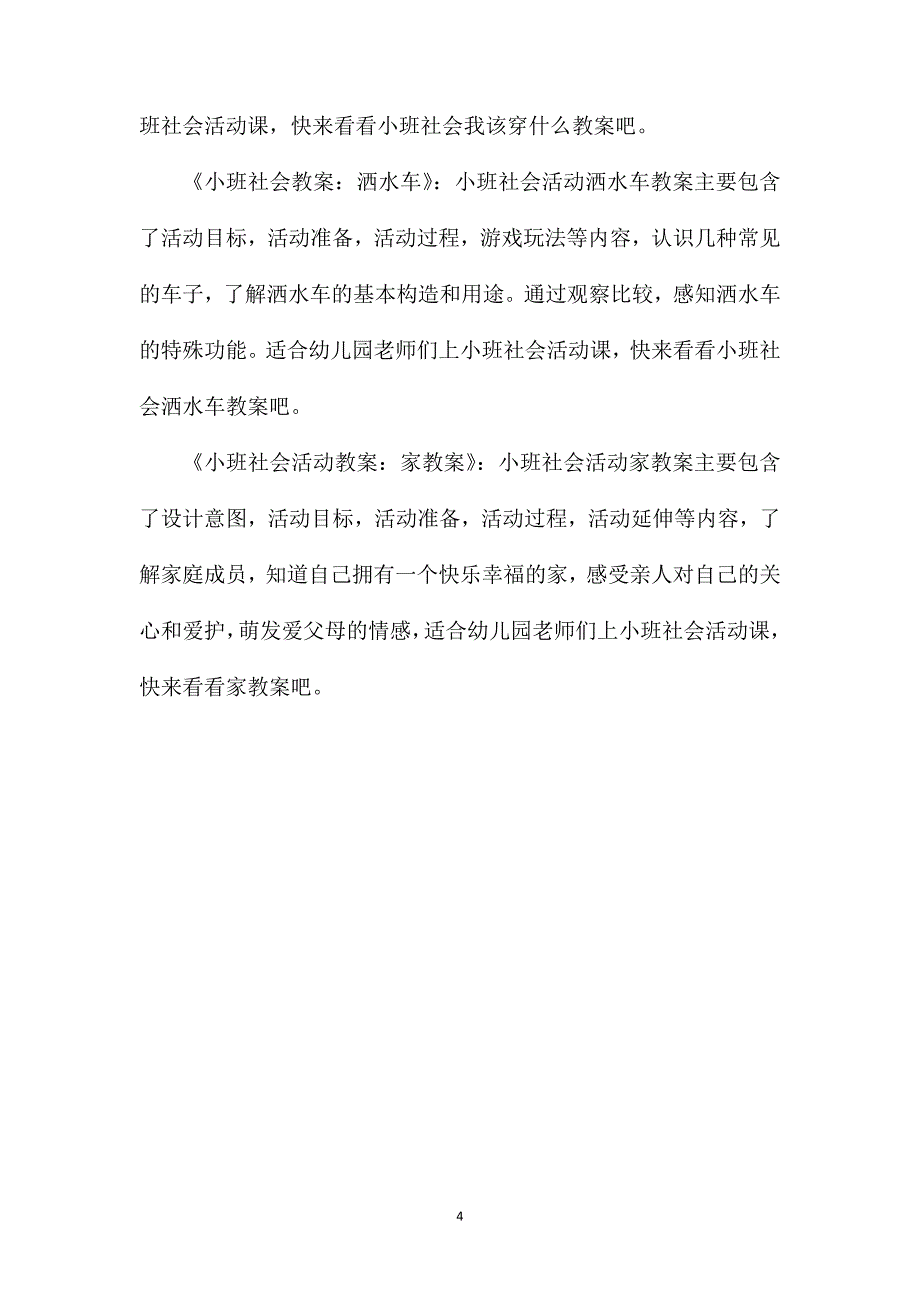 小班社会客人来了教案反思_第4页