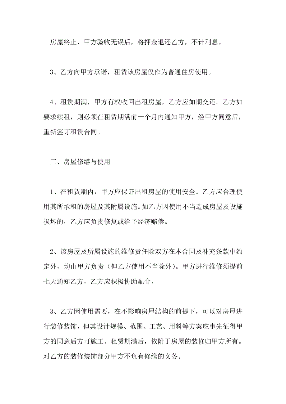 2020个人房屋出租合同范文_第2页