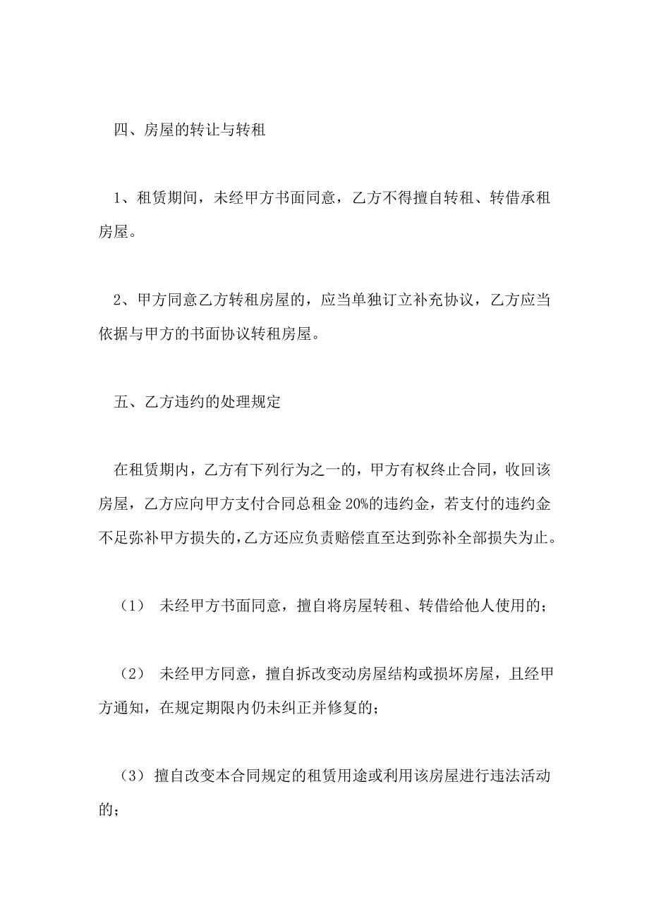 2020个人房屋出租合同范文_第3页