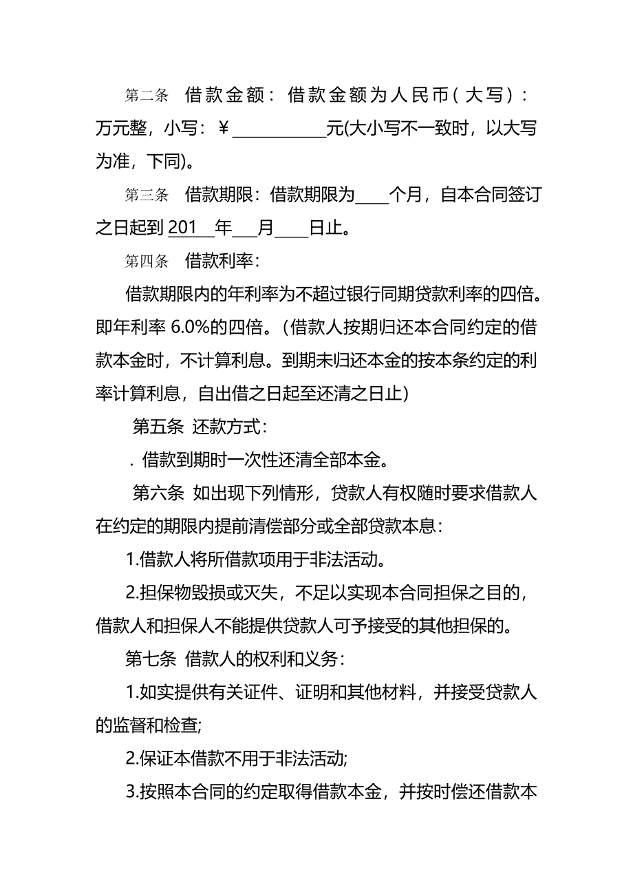 民间借款担保合同(范本)(完整版)资料_第4页