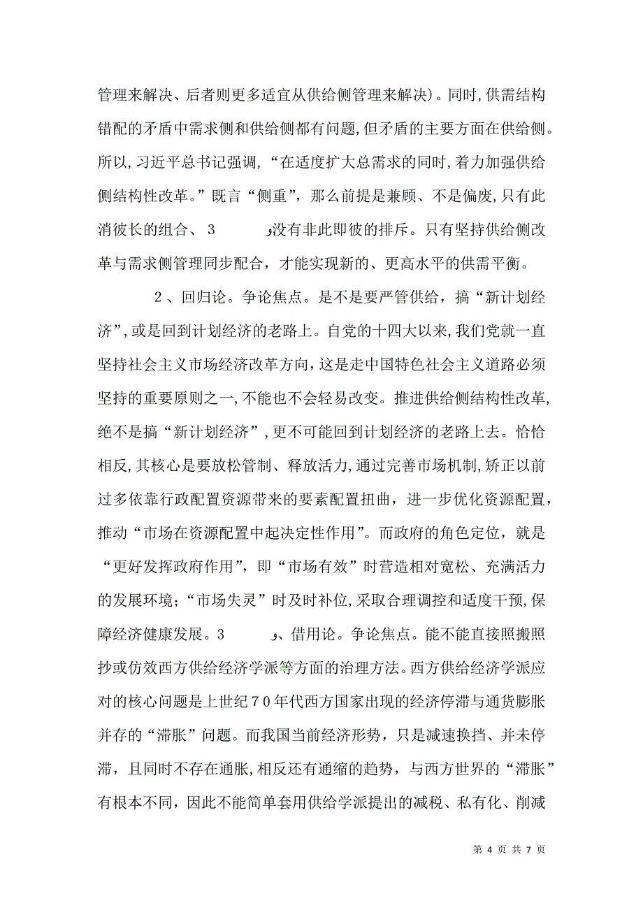 供给侧结构性改革的总结和理解大全_第4页