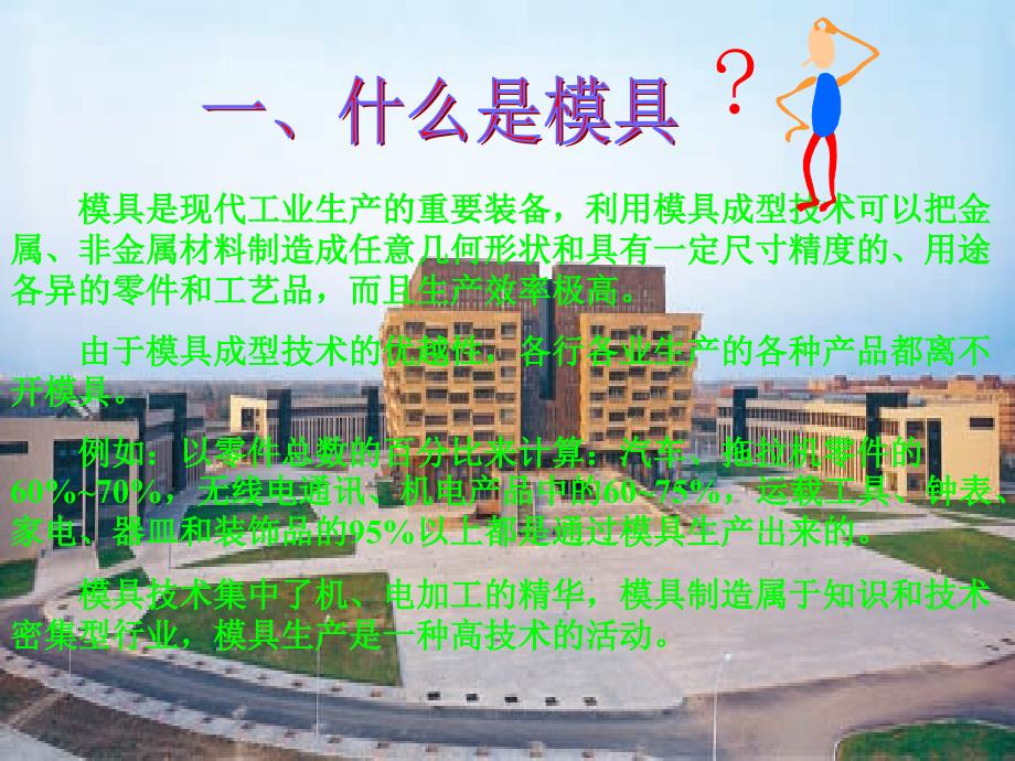 模具设计与制造专业介绍.ppt_第2页