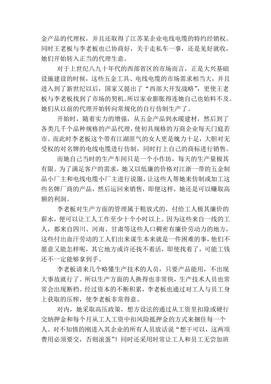 黑暗的民营企业.doc_第3页