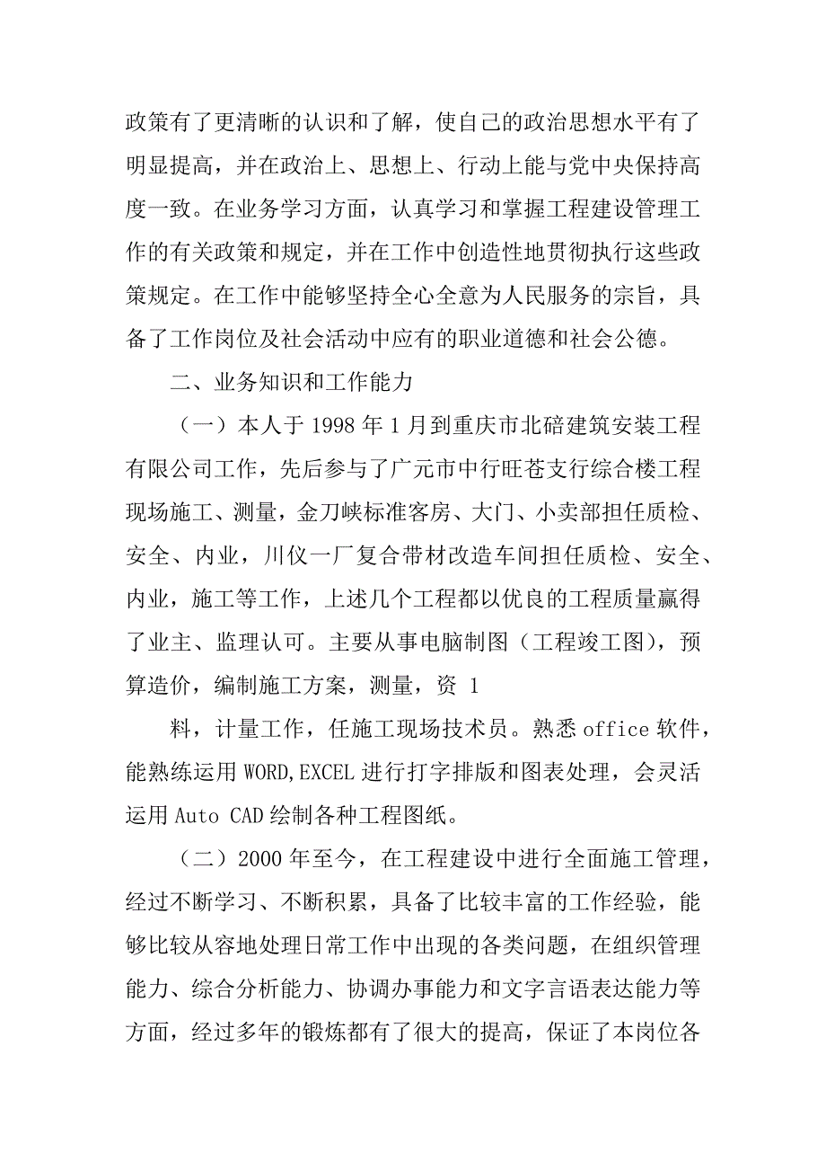 2023年政治思想和业务工作总结(工程师评定)_评工程师业务工作总结_第2页