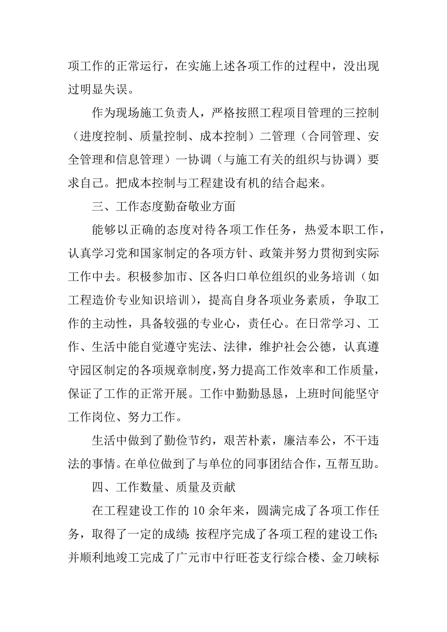 2023年政治思想和业务工作总结(工程师评定)_评工程师业务工作总结_第3页