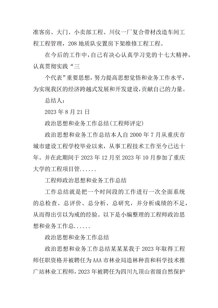 2023年政治思想和业务工作总结(工程师评定)_评工程师业务工作总结_第4页