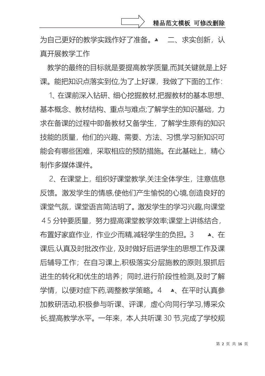 物理教师述职报告合集7篇_第2页