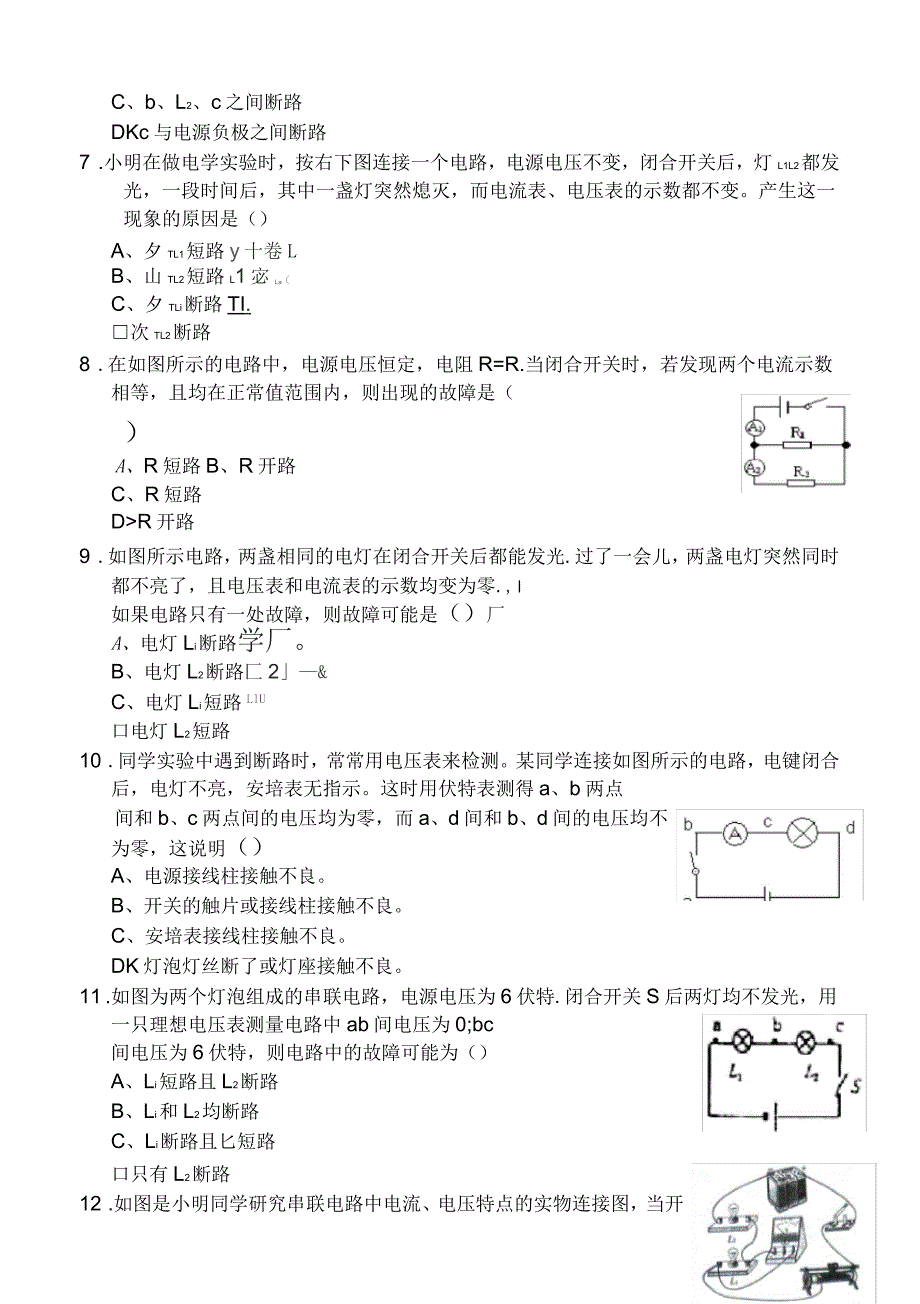 欧姆定律之电路故障分析篇_第4页