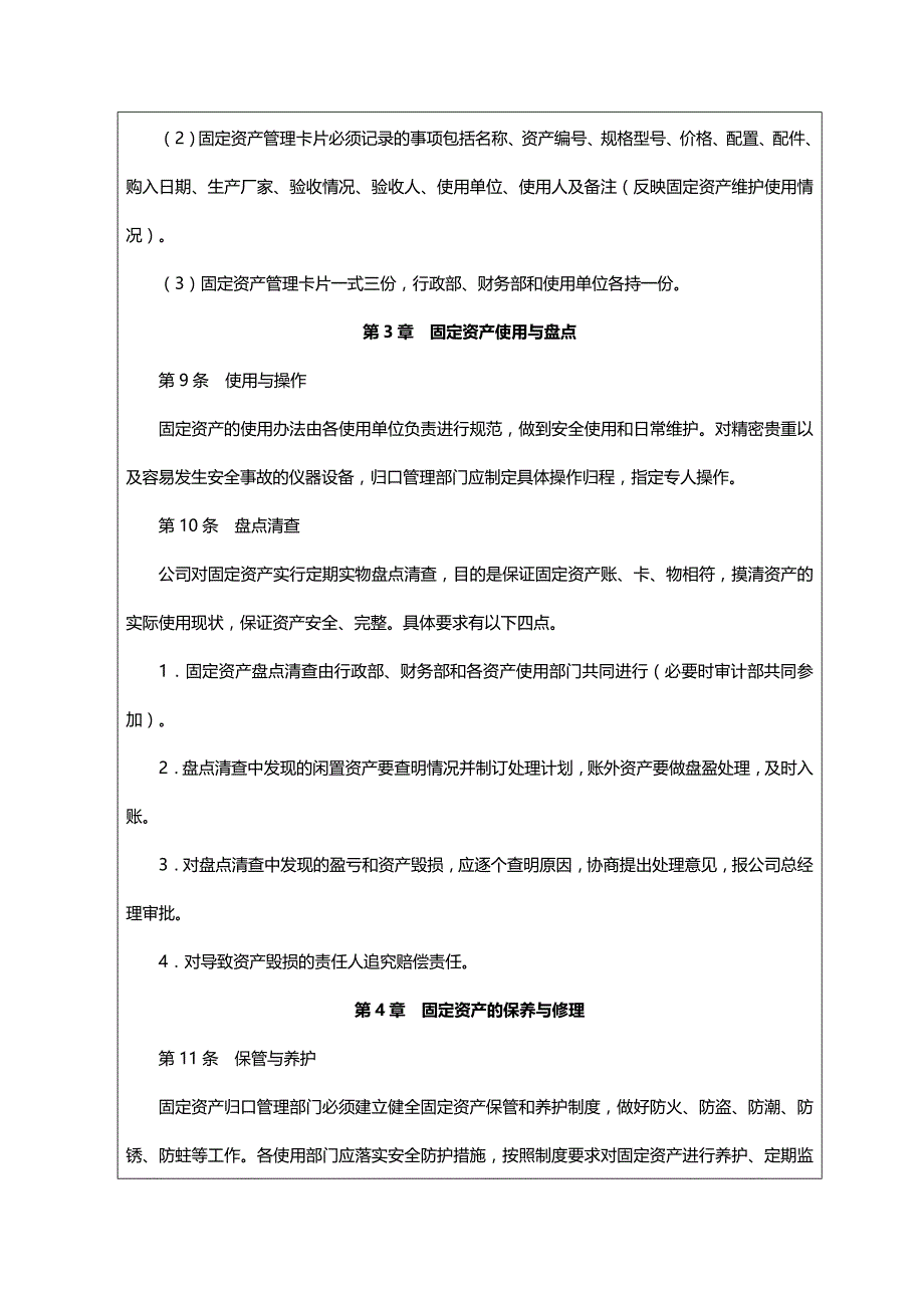 制度：固定资产财务管理制度（天选打工人）.docx_第4页