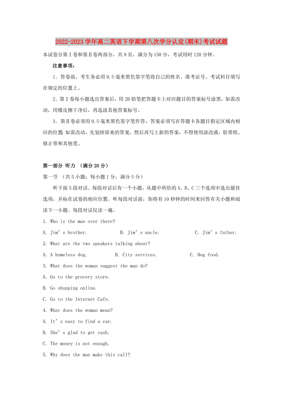 2022-2023学年高二英语下学期第八次学分认定(期末)考试试题_第1页