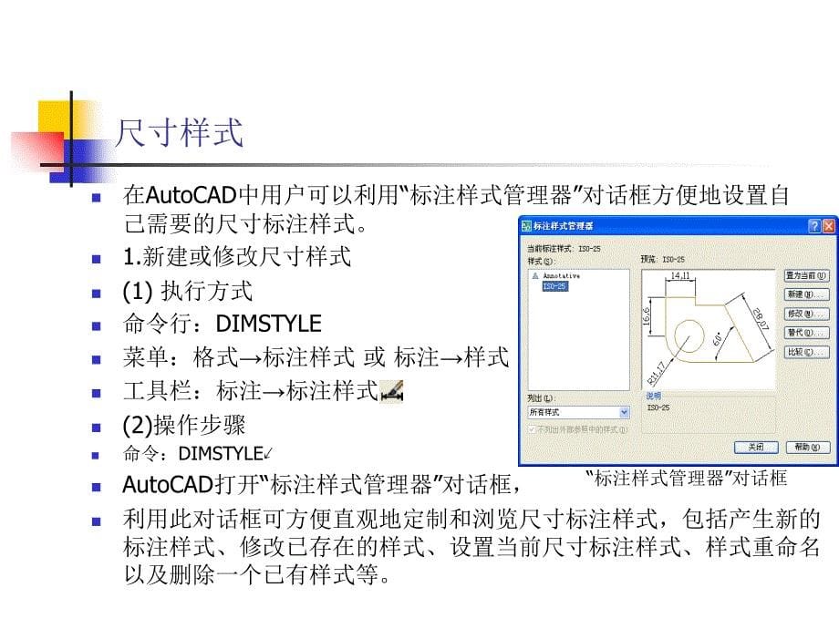 教学课件第十一章尺寸标注_第5页