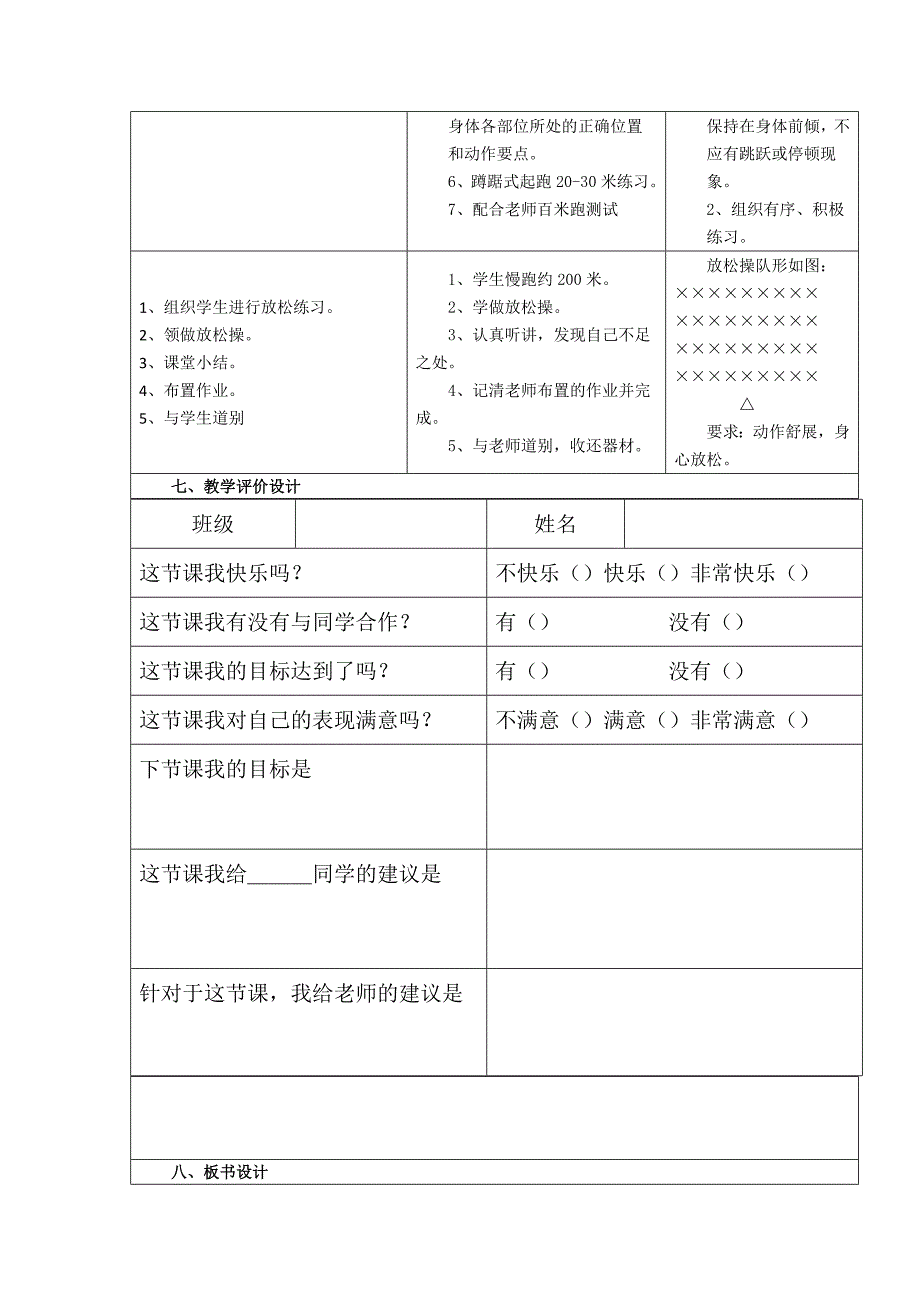 2015初中学科教学设计模版.doc_第3页