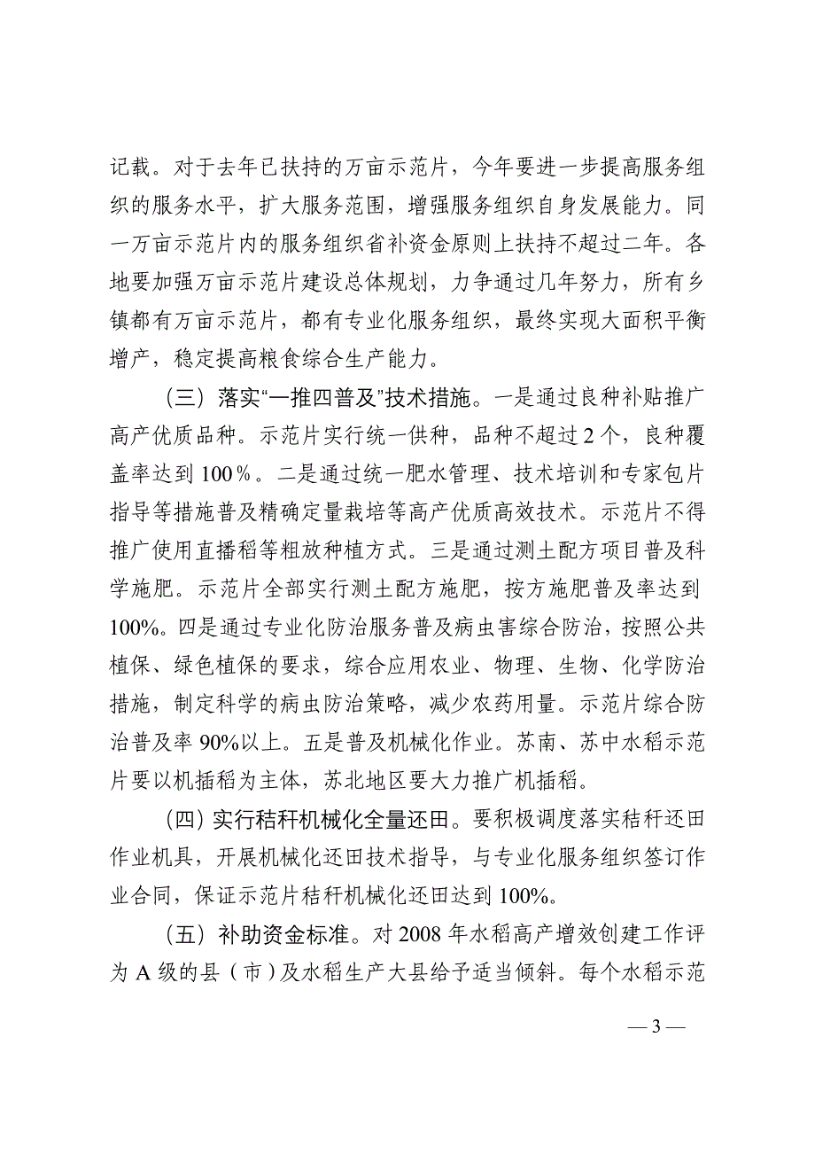 江苏省农林厅 (2)_第3页