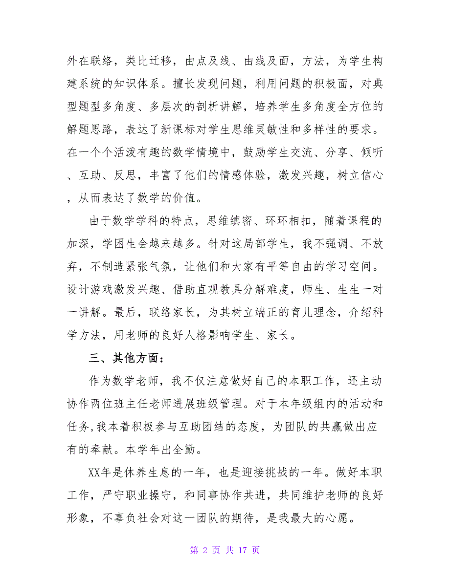 有关数学教师述职报告.doc_第2页