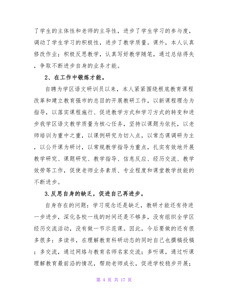 有关数学教师述职报告.doc_第4页