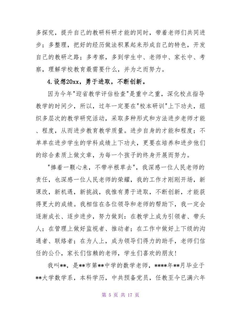 有关数学教师述职报告.doc_第5页