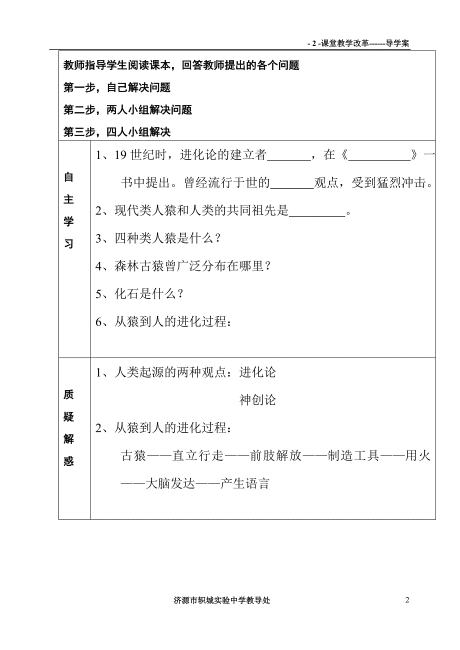 人类的起源和发展导学案.doc_第2页