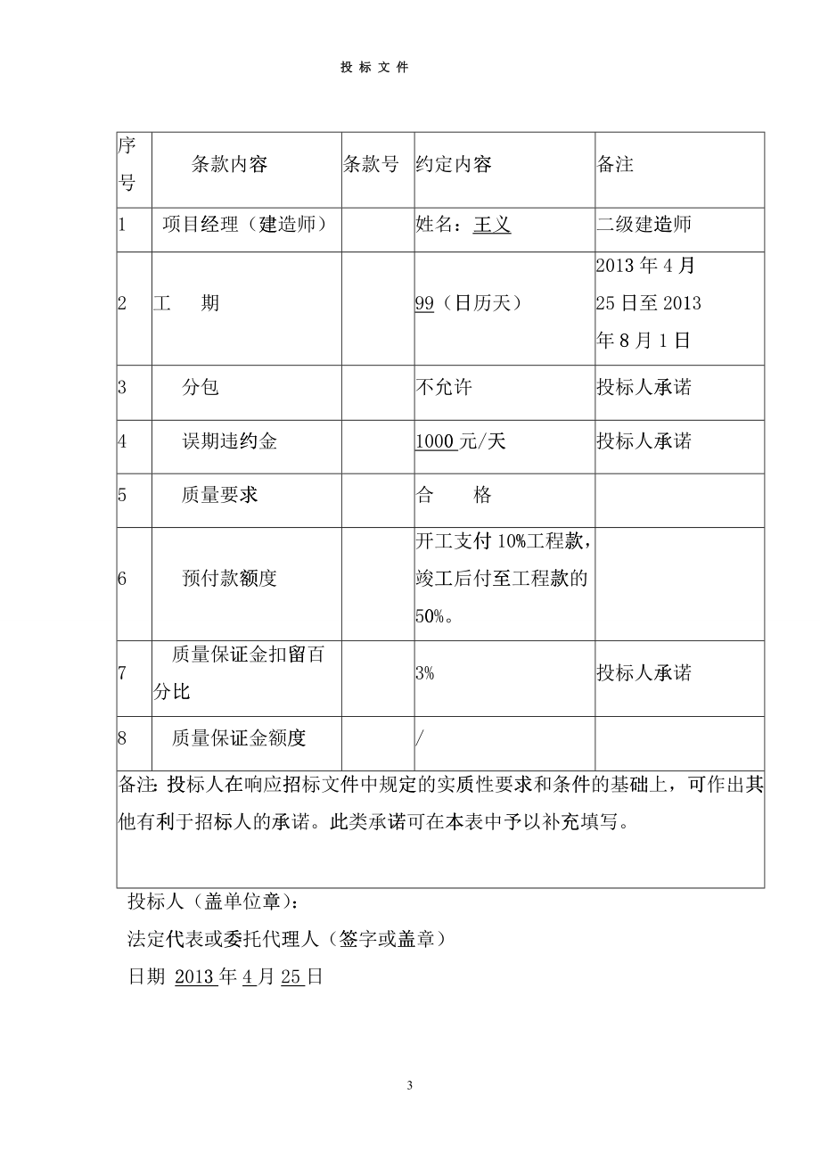 城区集中供热工程热源厂二期扩建工程施工组织设计bjip_第4页