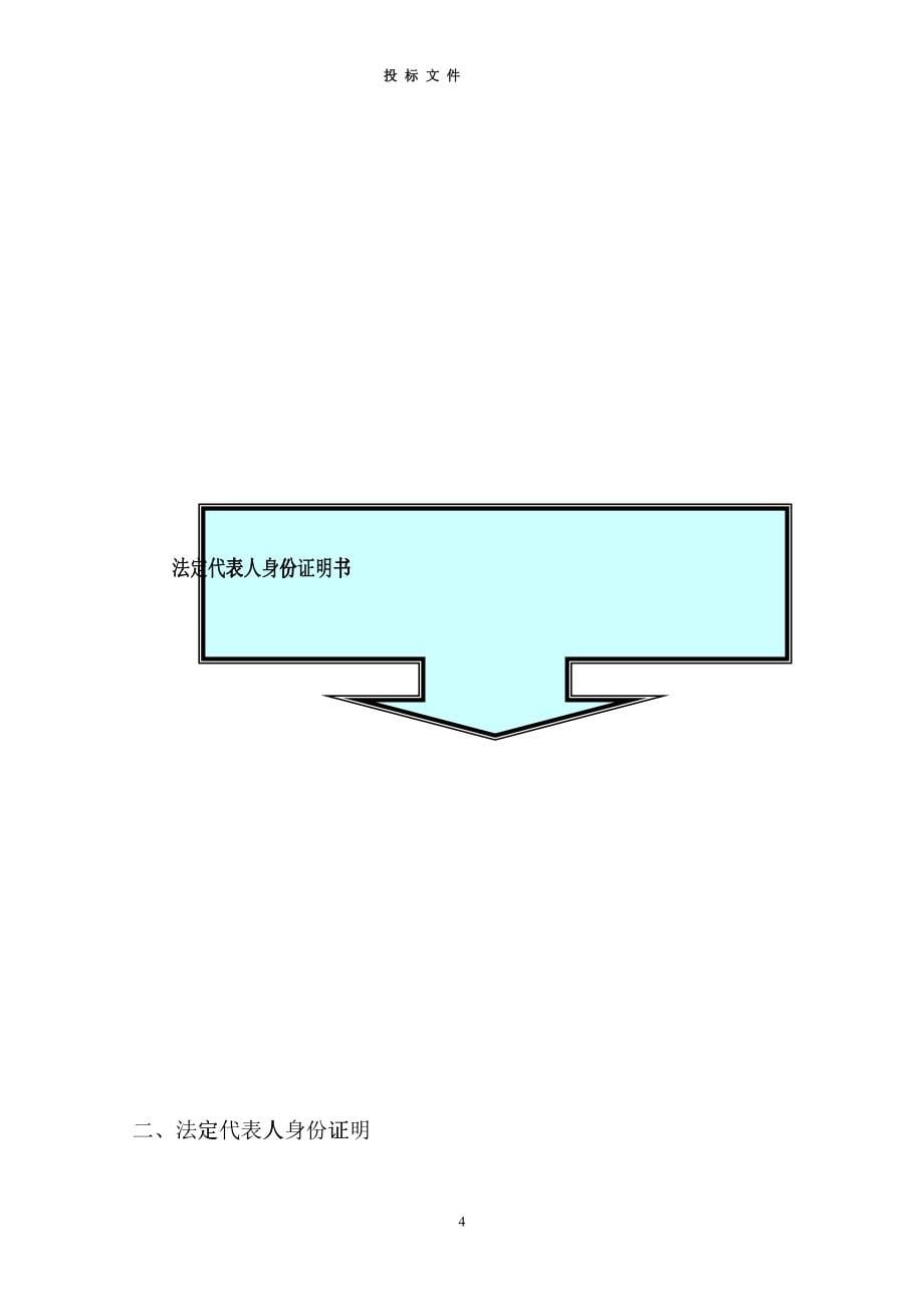 城区集中供热工程热源厂二期扩建工程施工组织设计bjip_第5页